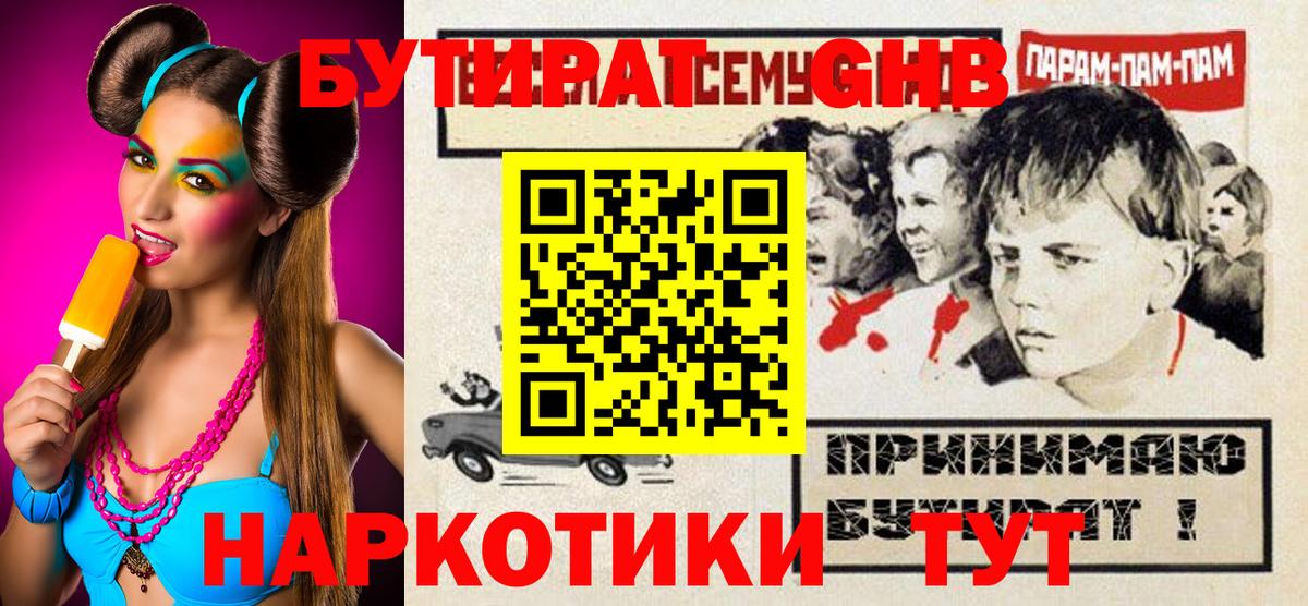 Троицк  Бутират  Вход с VPN  БУТИРАТ Butirat 