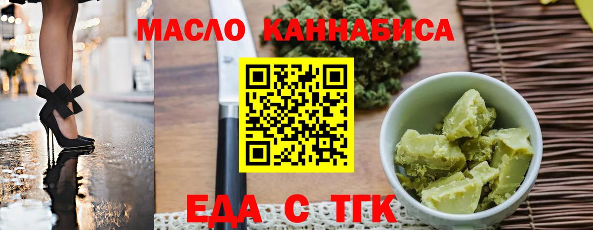 Cannafood марихуана  Вход с VPN  Троицк 