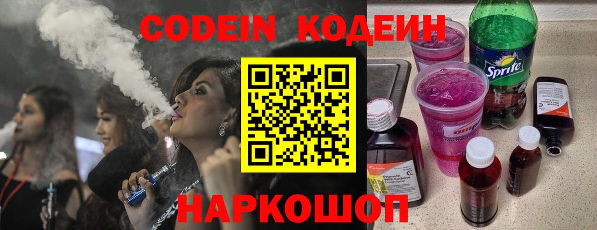 Кодеиновый сироп Lean Purple Drank Троицк
