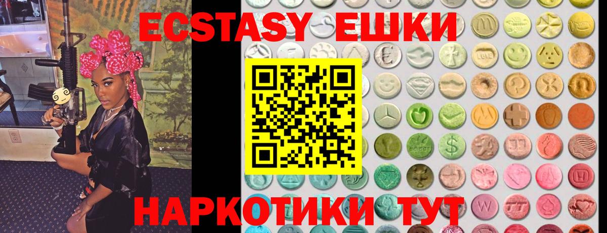ЭКСТАЗИ 250 мг Троицк