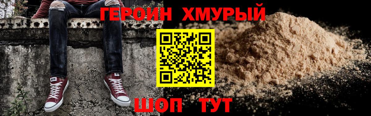 Героин гречка Троицк