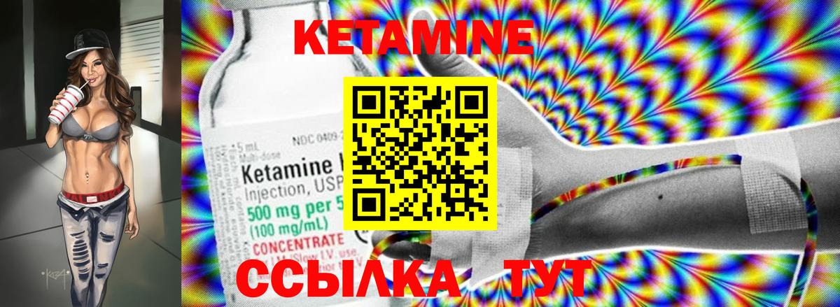 Кетамин ketamine  Вход с VPN  Троицк  МЕГА ССЫЛКА  Кетамин VHQ 