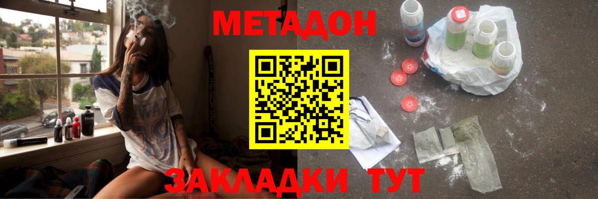 Метадон methadone Троицк