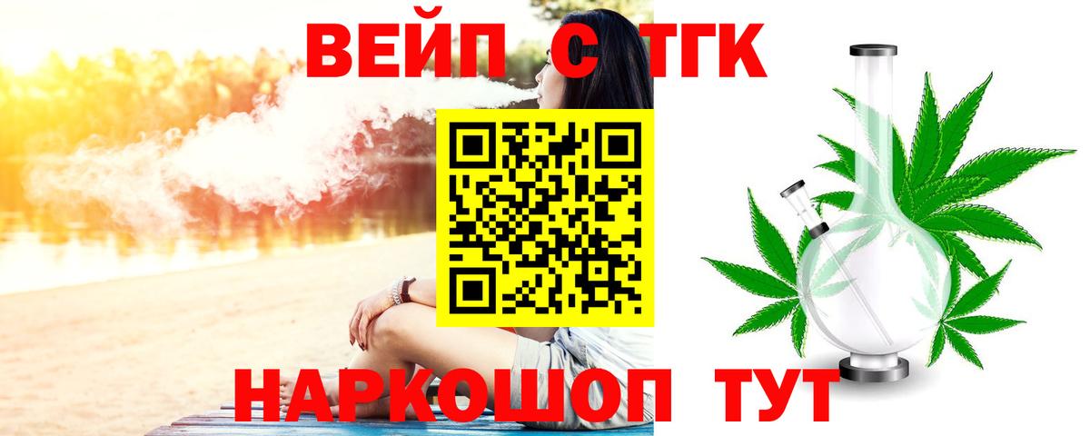 ТГК THC oil  ТГК вейп с тгк  где купить наркоту  Вход с VPN  Троицк 